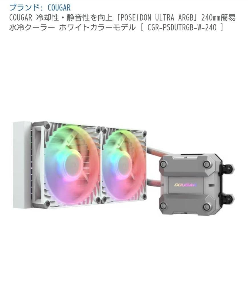COUGAR POSEIDON ホワイトCGR-PSDUTRGB-W-240
