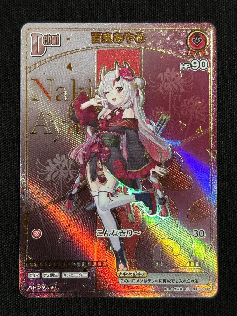 ホロライブカード　百鬼アヤメ　HR　hSD02-002