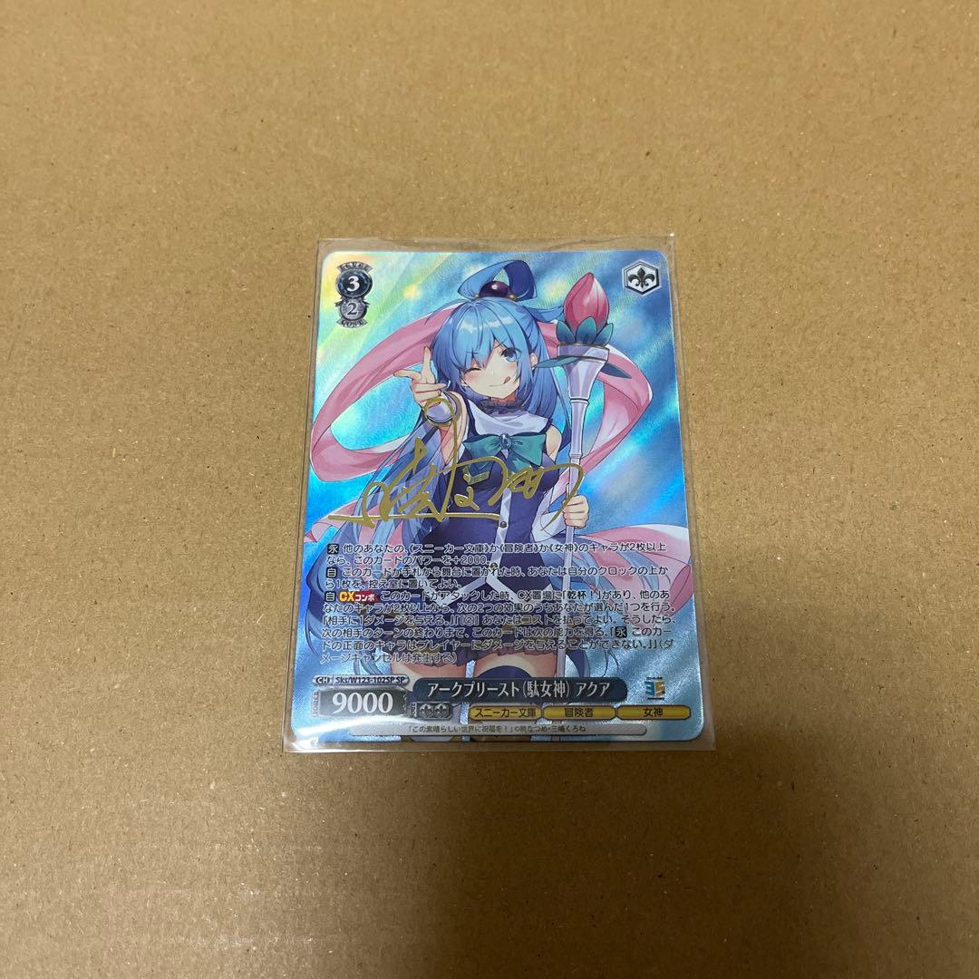 ヴァイス 角川スニーカー 箔押しサインカード SP このすば アクア