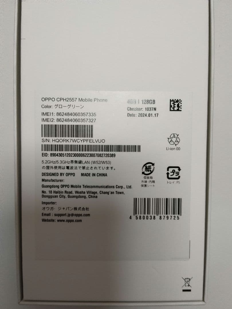 OPPO A79 5G グローグリーン 本体