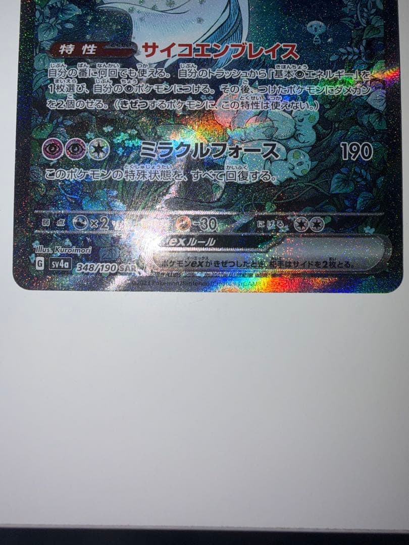 ミ*ズ様 サーナイトEX SAR