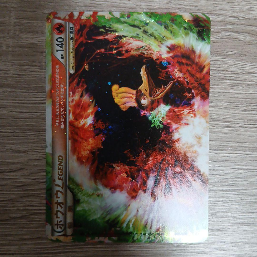 日*ル様 ホウオウlegend