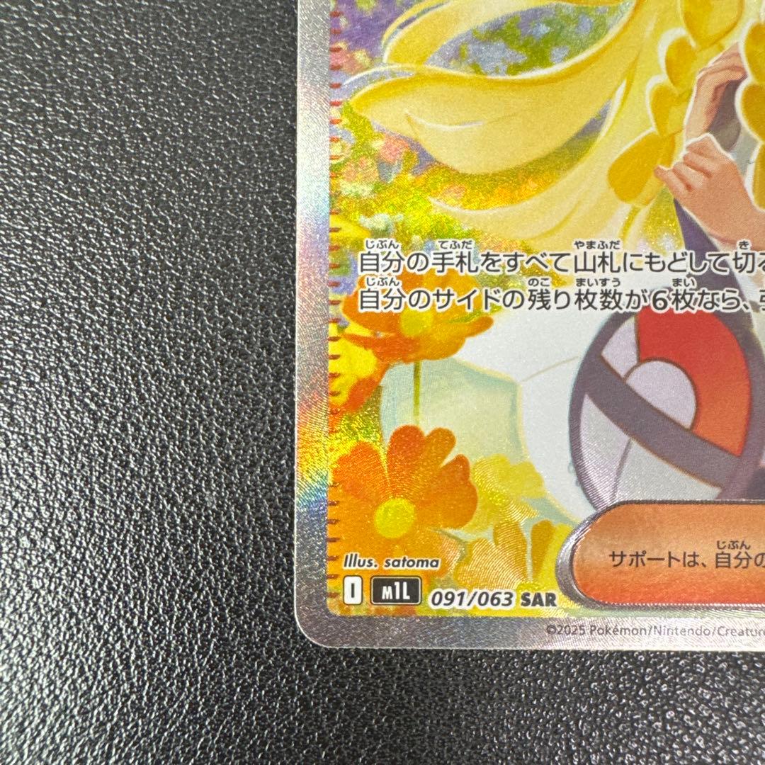 ポケモンカード★リーリエの決心★SAR★未使用品