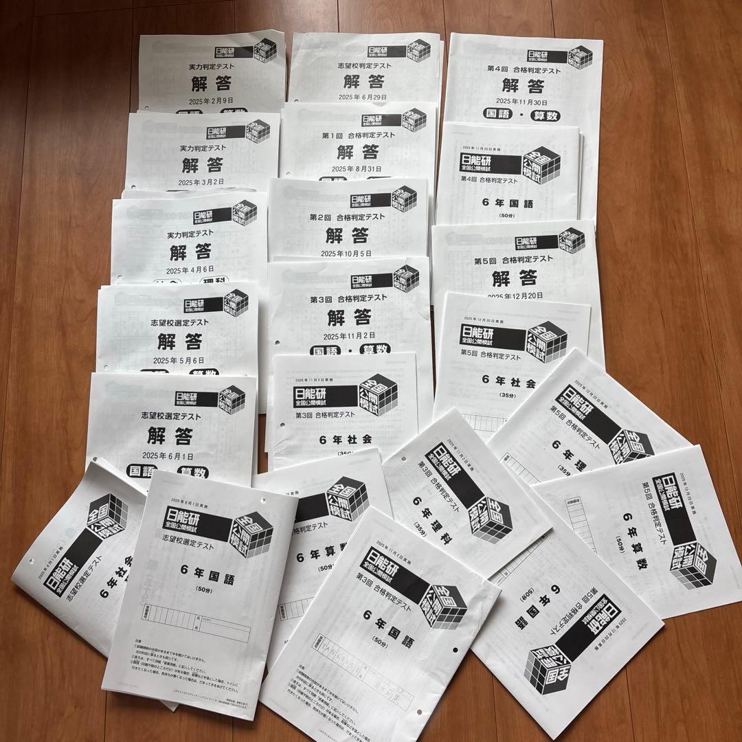日能研　全国公開模試　2025年度　育成テスト　2025年前期