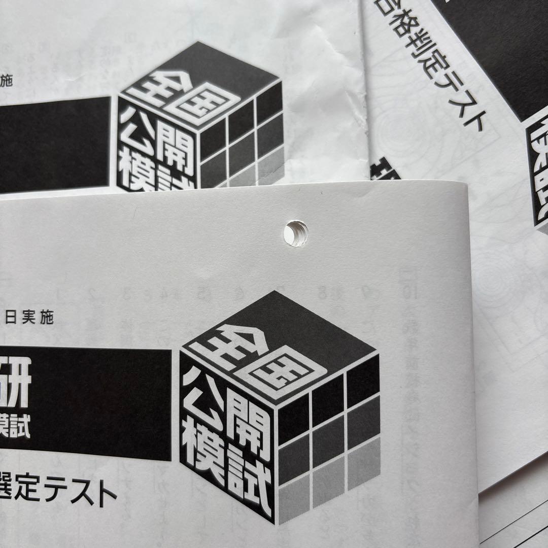 日能研　全国公開模試　2025年度　育成テスト　2025年前期