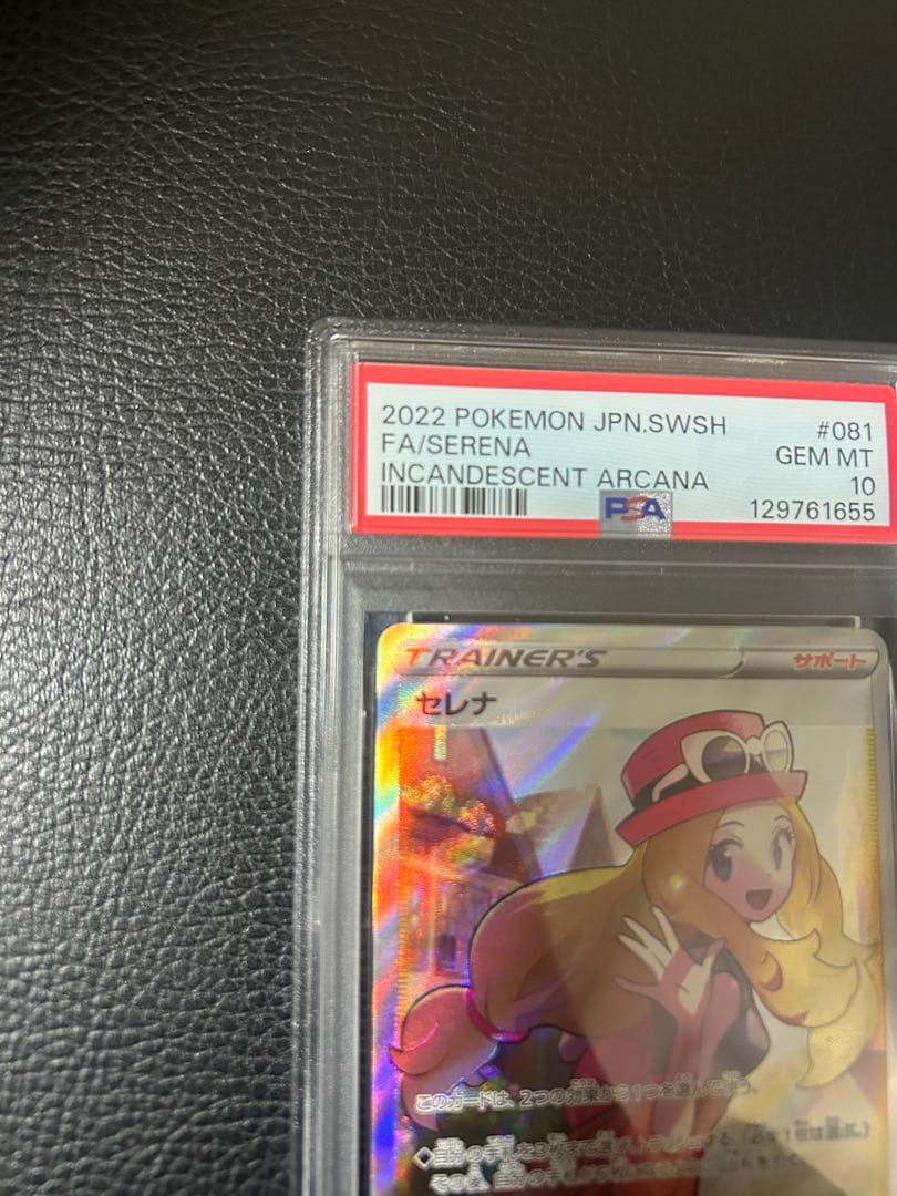 セレナ　PSA10 白熱のアルカナ
