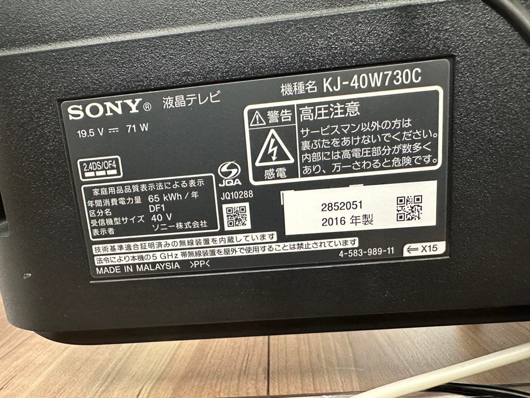 【みるみる】SONY KJ-40W730C 40インチ液晶テレビ