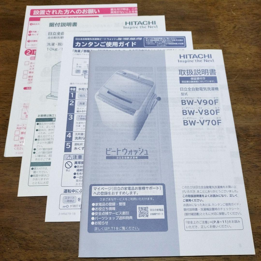 【槽洗浄済み】8kg　日立 ビートウォッシュ 2020年　BW-V80F