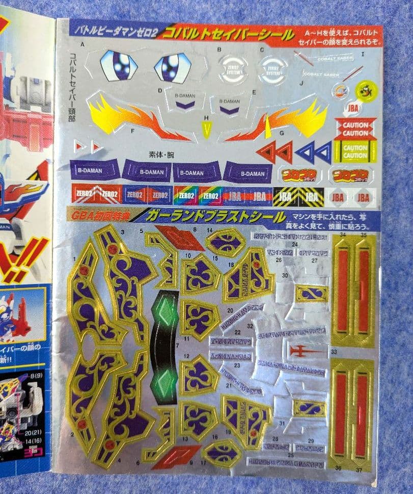 バトルビーダマンゼロ2 完全攻略ガイド シール未使用 冊子