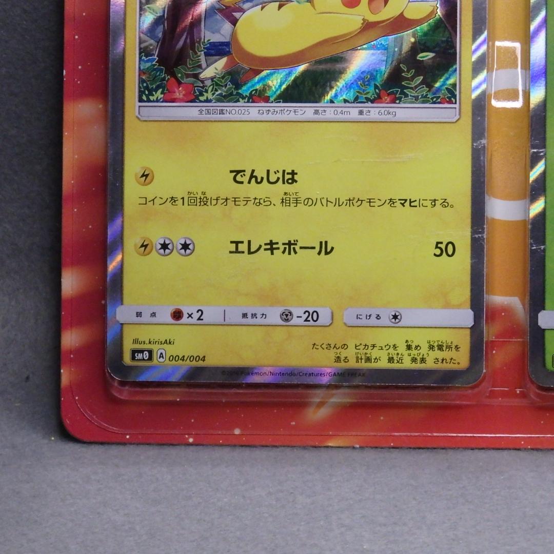 ポケモンカード サン&ムーン ピカチュウと新しい仲間たち 未開封