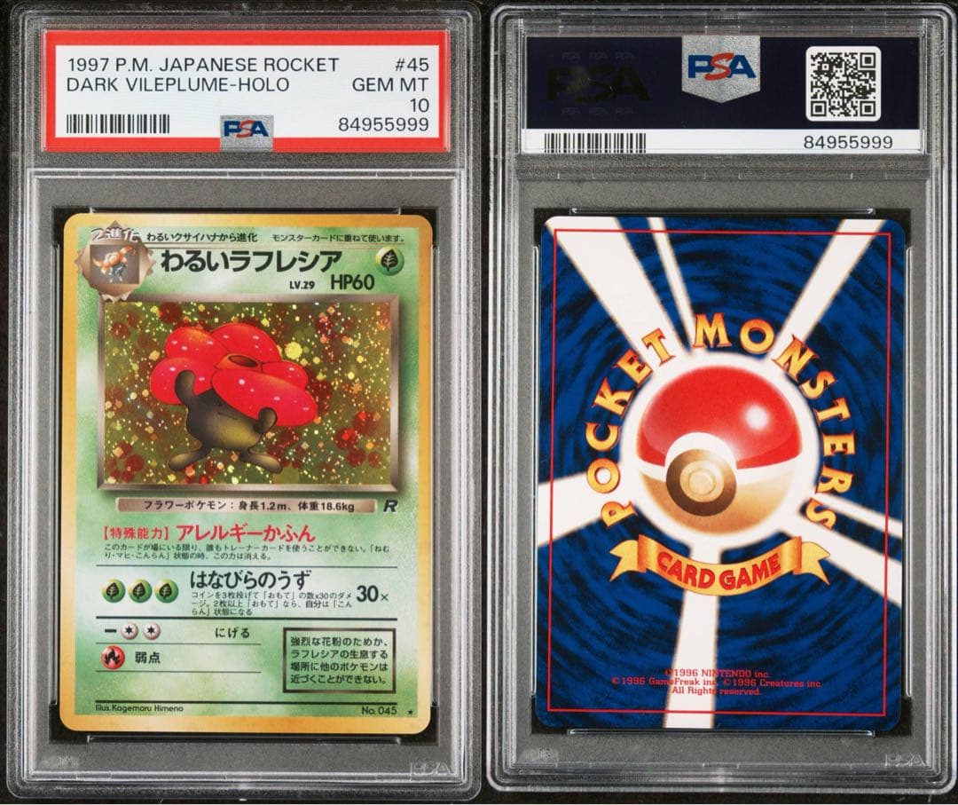 【PSA10】わるいラフレシア 旧裏