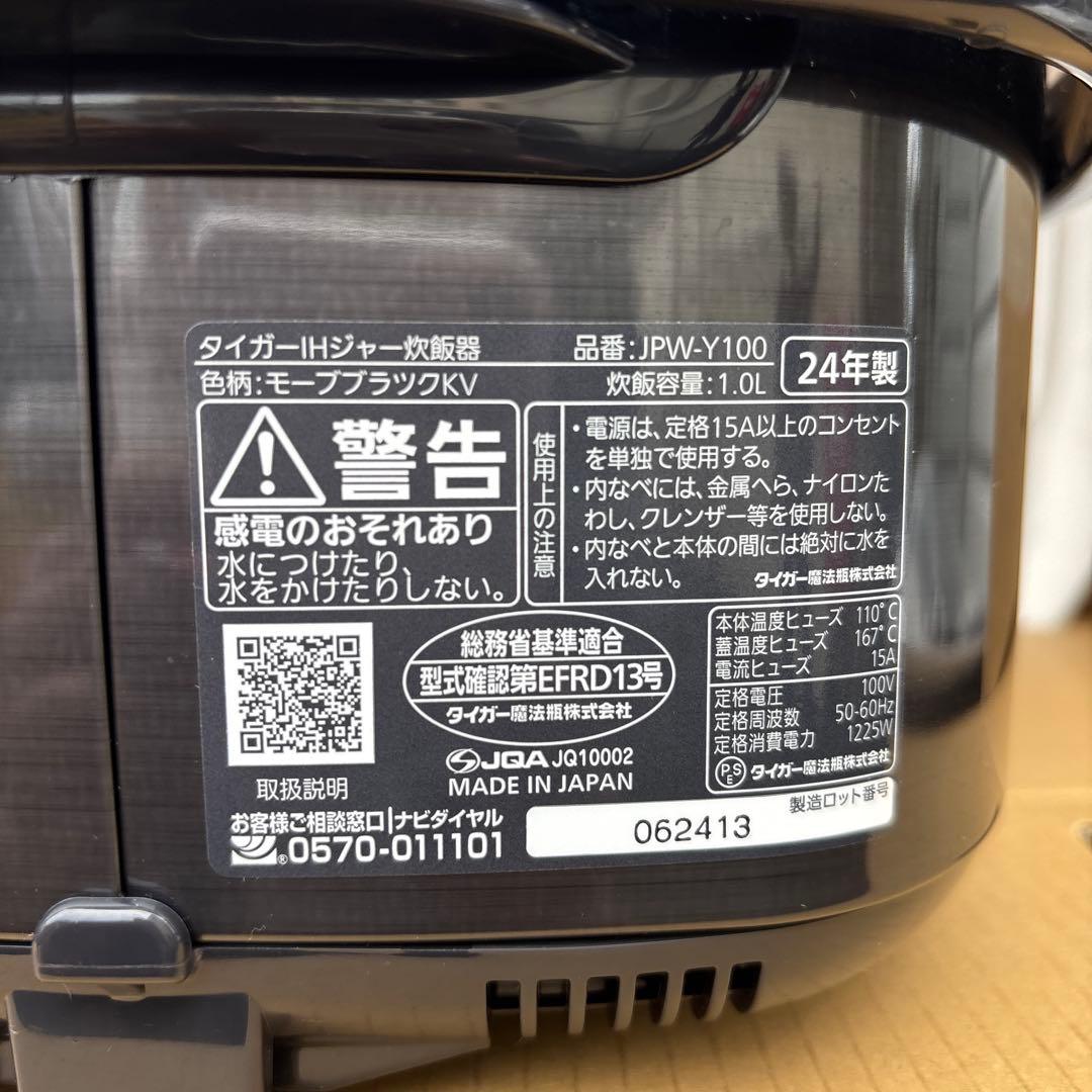 24年製タイガーIHジャー炊飯器5.5合炊き　モーブブラックJPW-Y100