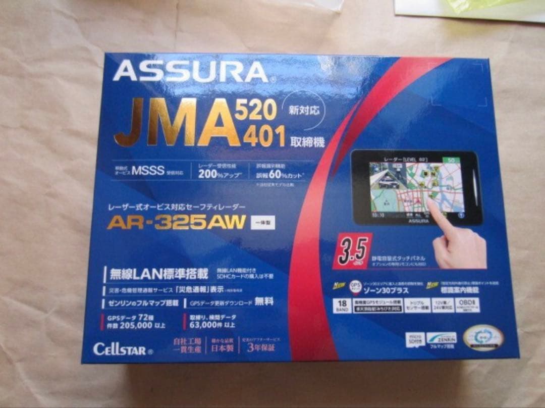 セルスターAR-325AW レーダー探知機 JMA520/401対応　おまけ付き