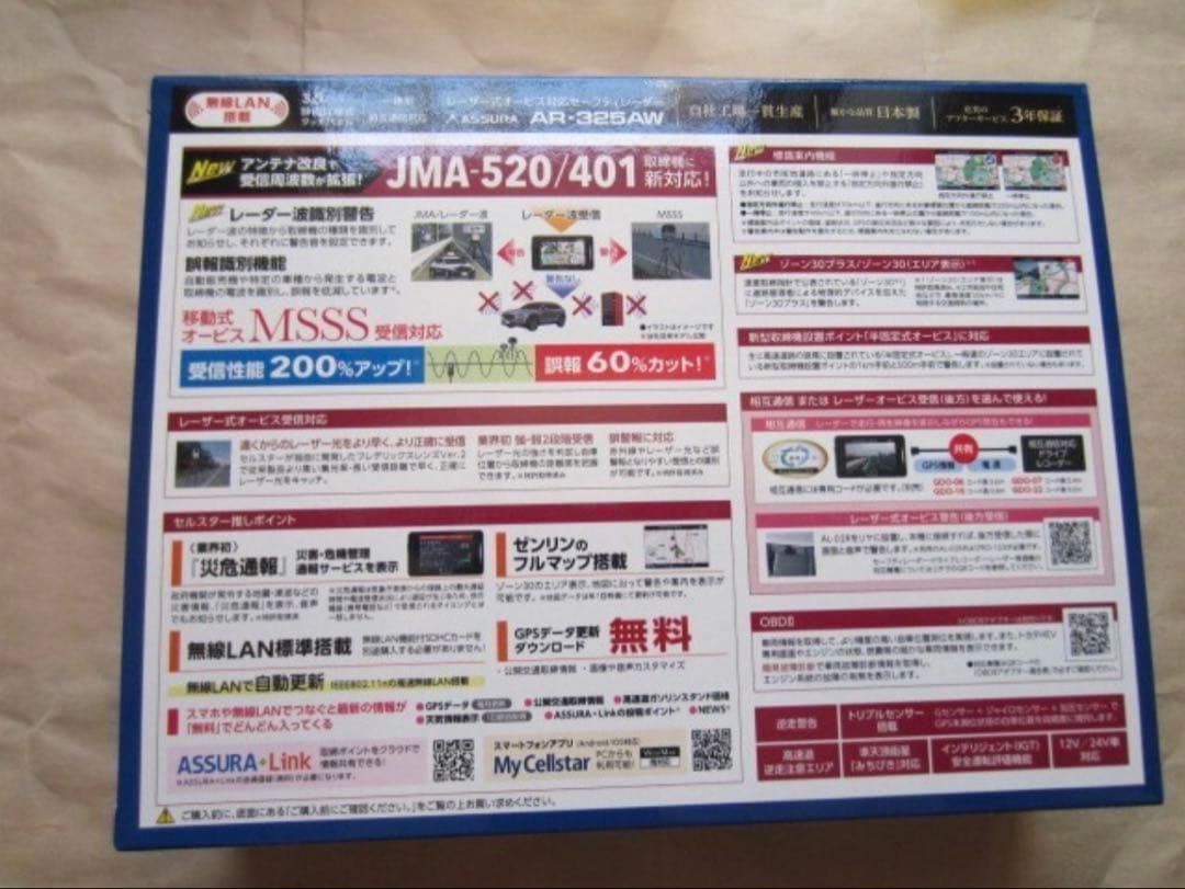セルスターAR-325AW レーダー探知機 JMA520/401対応　おまけ付き