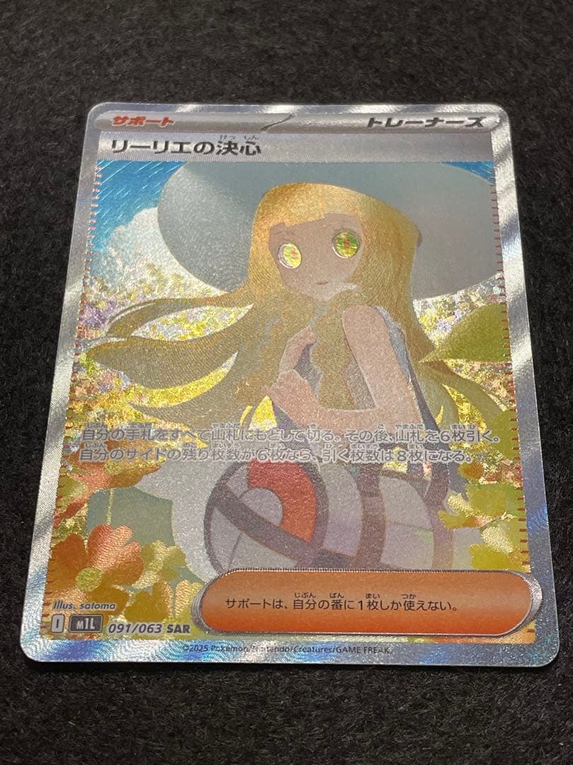 も*ゃ様 メガブレイブ　リーリエの決心SAR 091/063