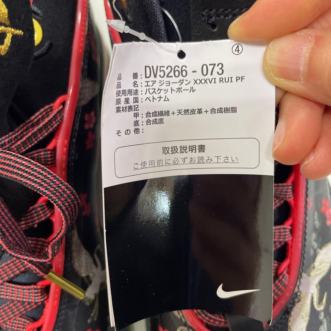 NIKE エアジョーダンXXXVI RUI PF Sakura 八村塁 新品