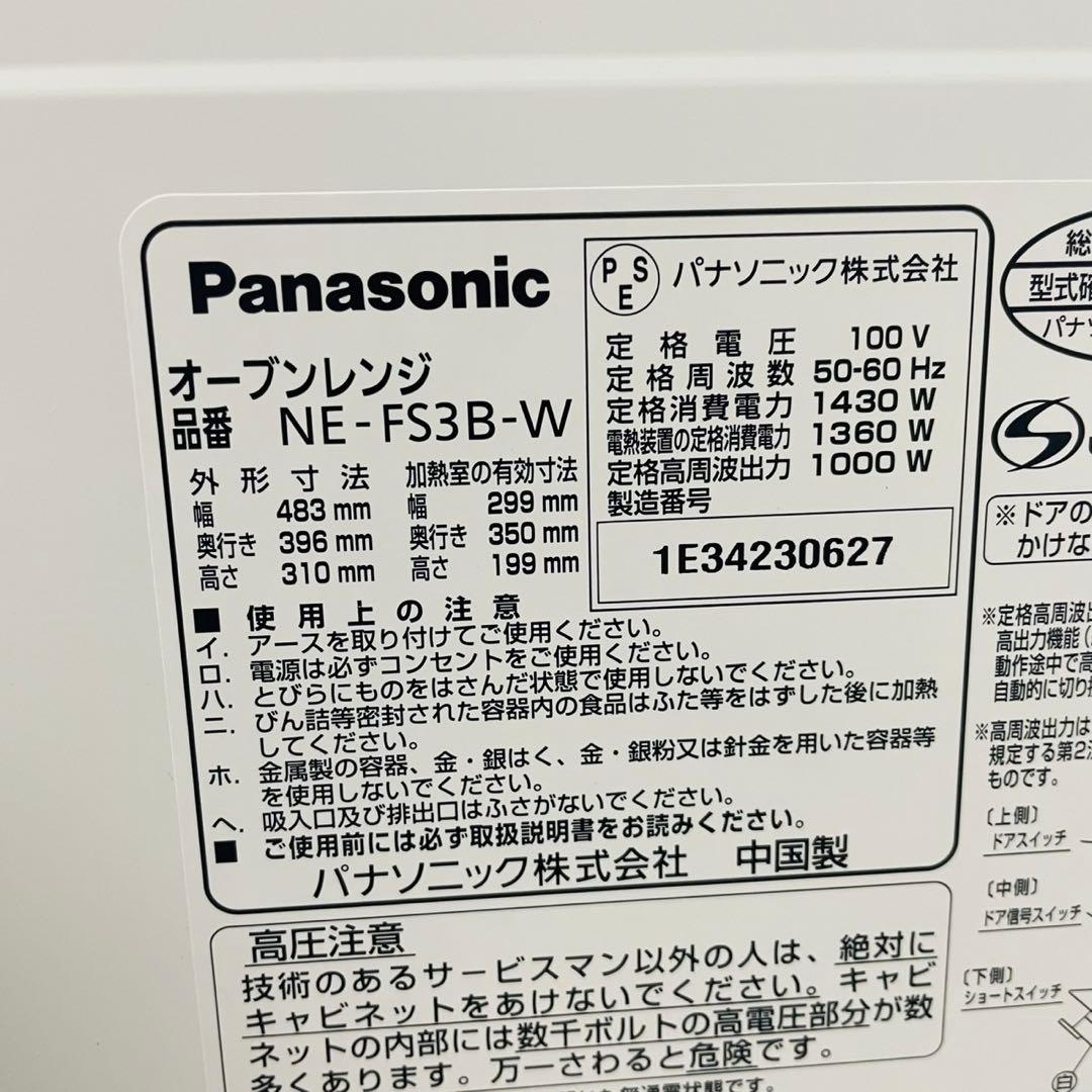 パナソニック Panasonic NE-FS3B-W 2024年製