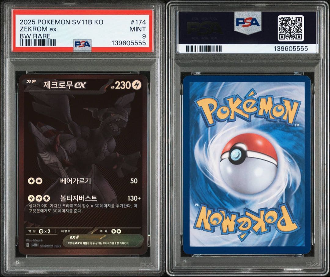 【PSA9】 韓国語 ゼクロムex BWR