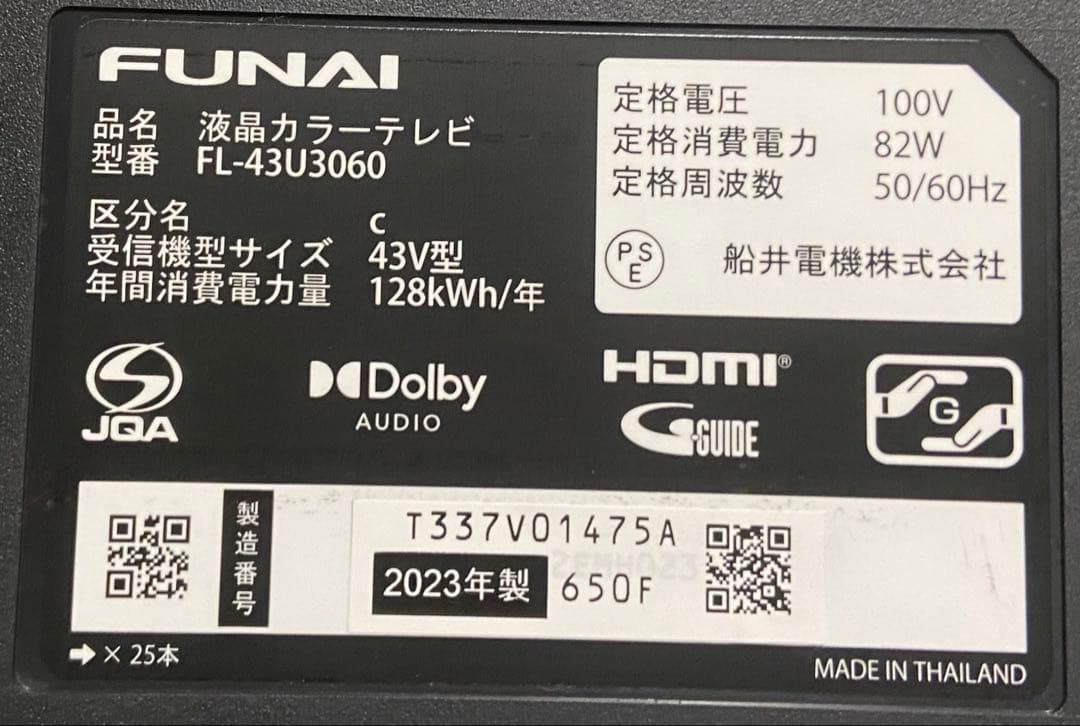 【今だけ特価】FUNAI 43V型（2023年製）｜動作良好・近隣無料配送