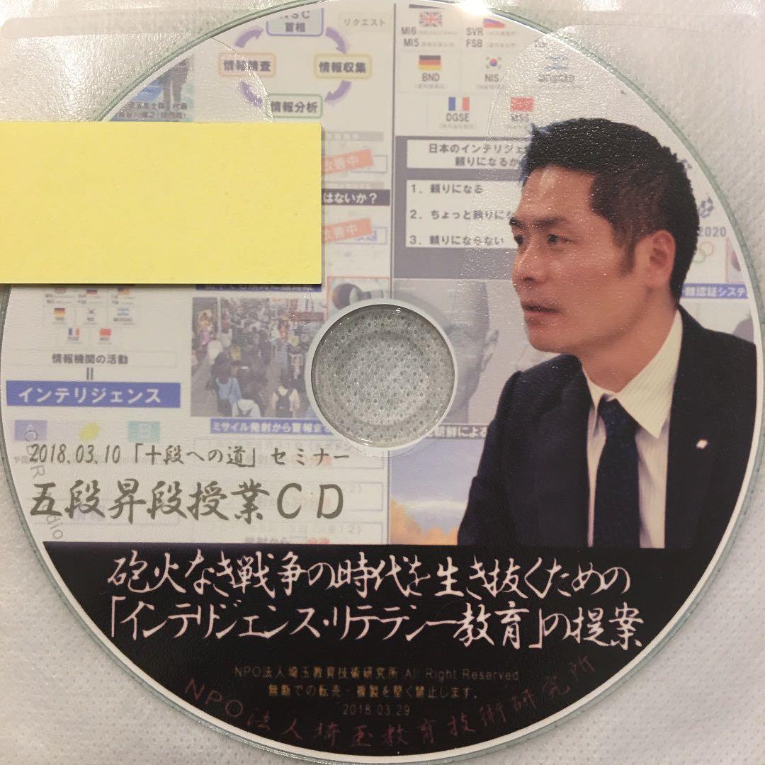 toss 長谷川博之 授業CD 【冊子付】インテリジェンス・リテラシー教育の授業