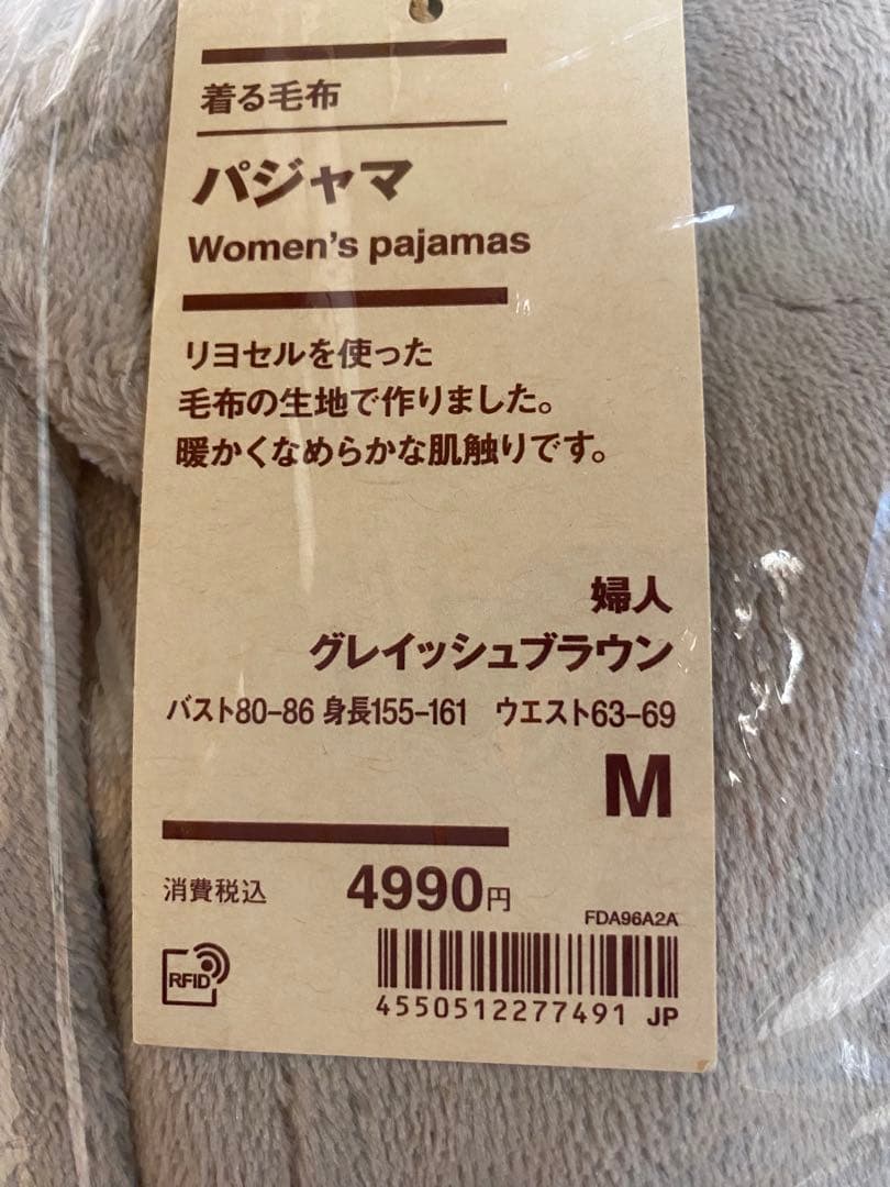 無印良品着る毛布 パジャマ M 2セット