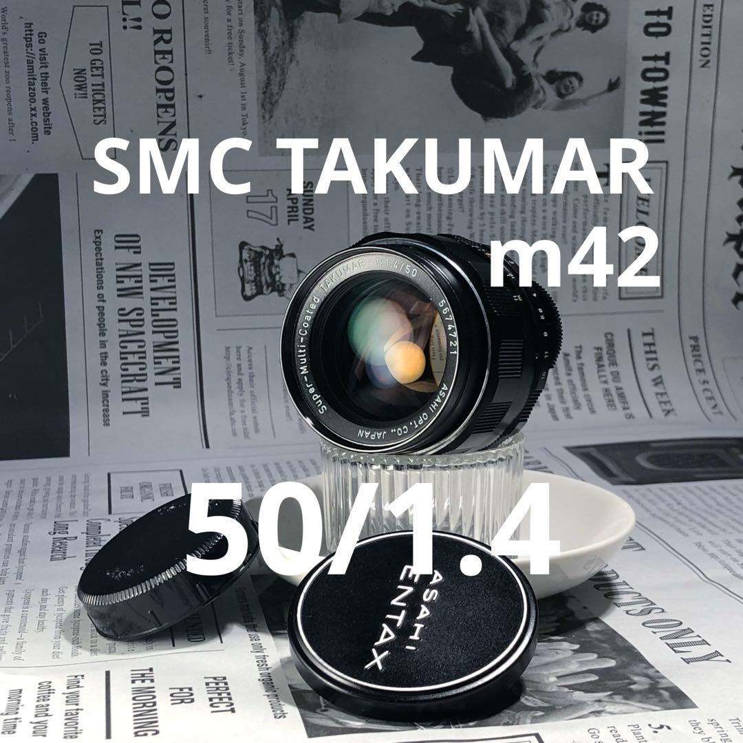 レンズ(単焦点) ASAHI PENTAX SMC TAKUMAR 50mm f1.4 m42