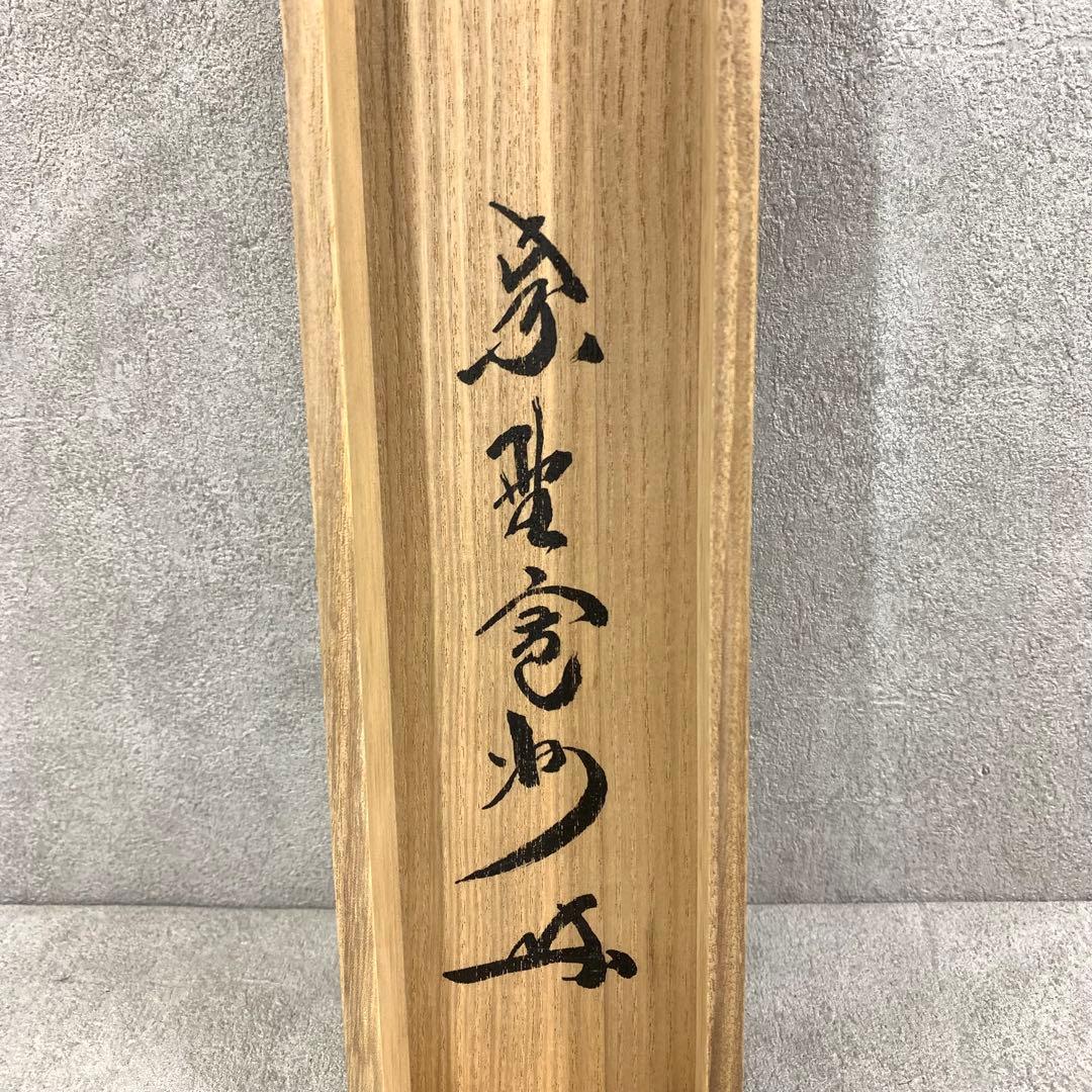 掛軸 長谷川寛州 福寿 共箱 茶掛 茶道具 書 禅語 祝 横物 7-6