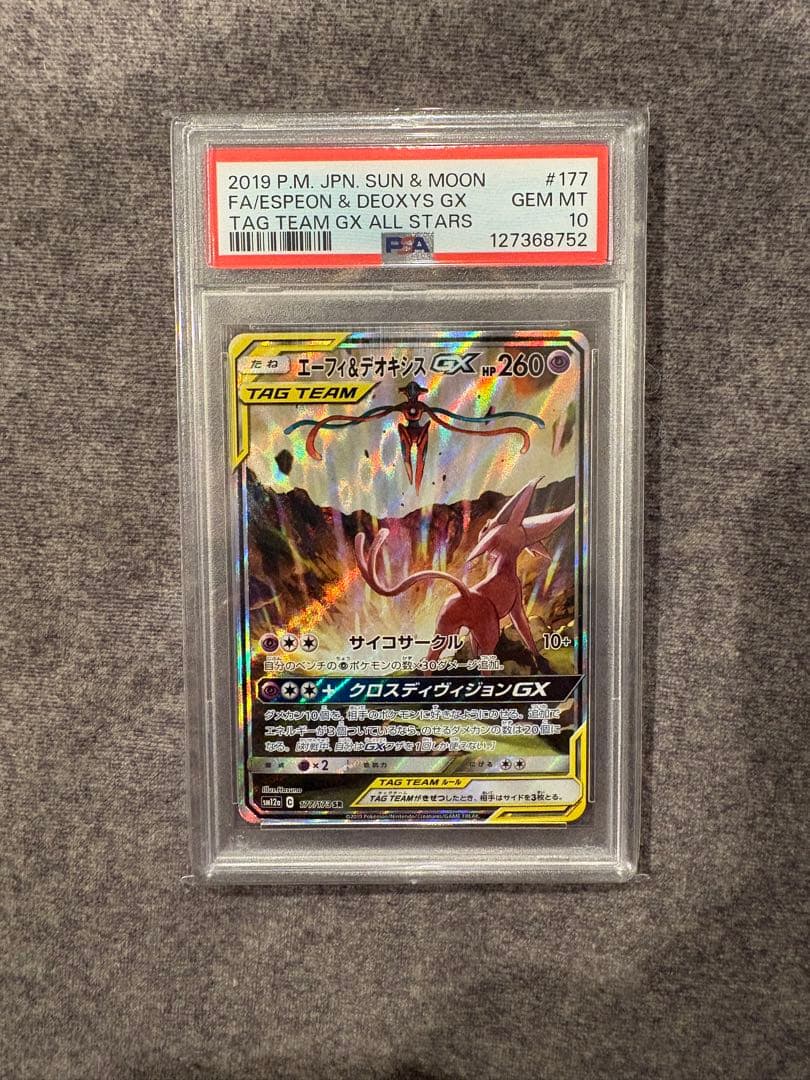 エーフィ＆デオキシスGX SR SM12a TAG TEAM GX PSA10
