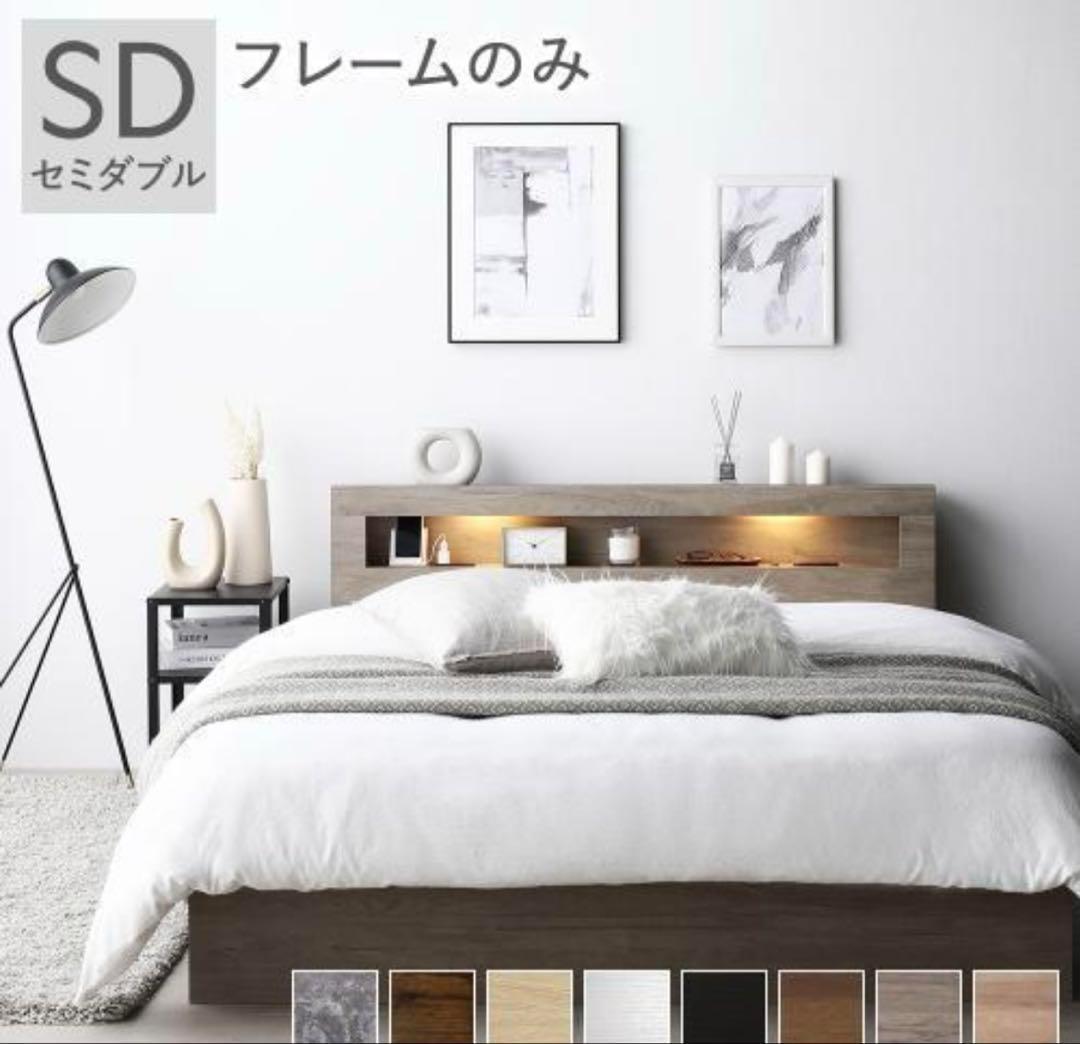 直接引取 東京都 RASIK セミダブル ベッドフレーム LED照明 グレージュ