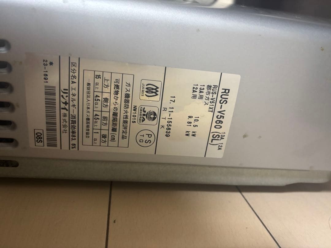 Rinnai ガス瞬間湯沸かし器 接続ホース付き