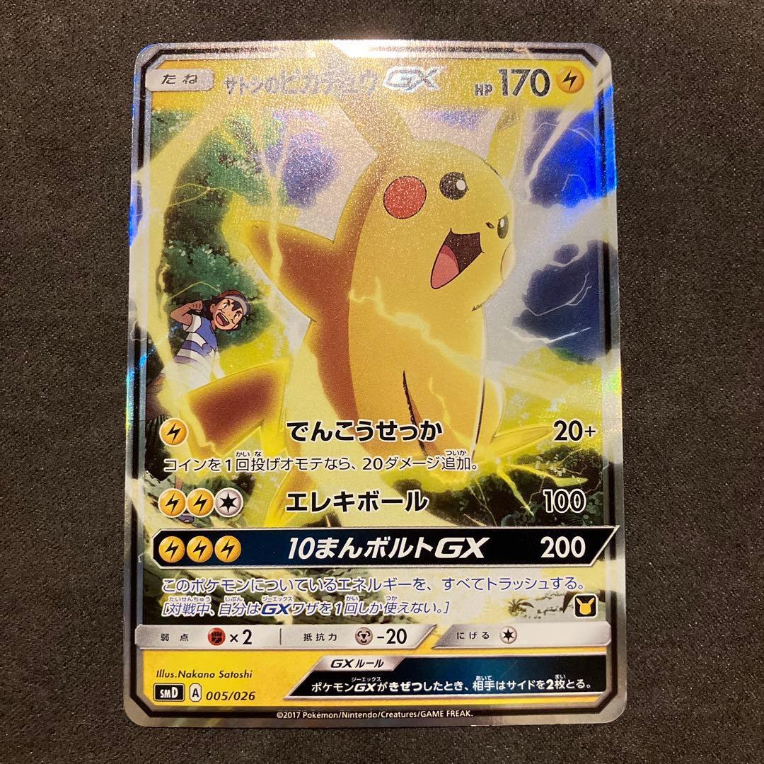 ブースターEX ポケキュン サトシのピカチュウGX リザードンV まとめ売り