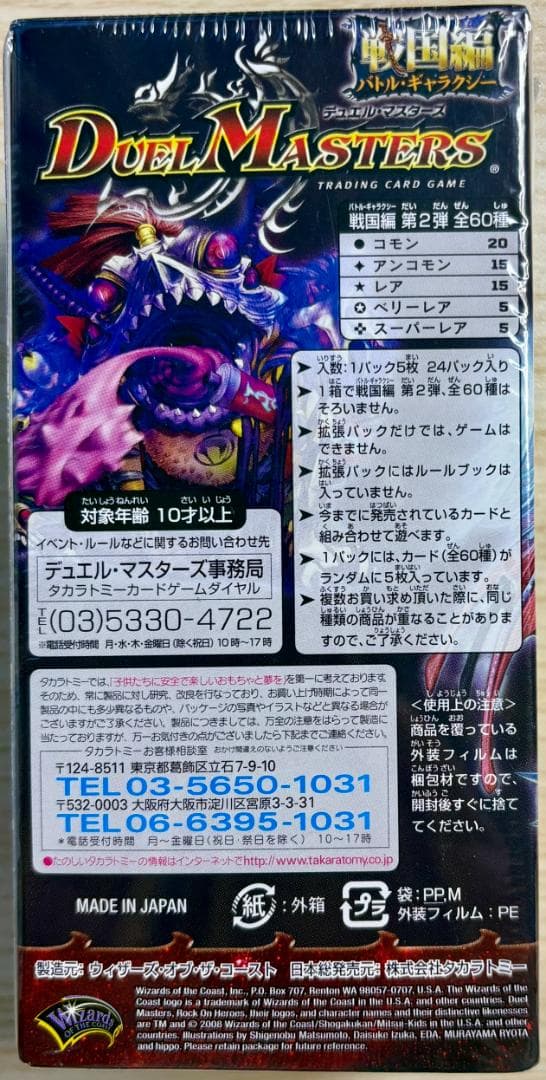 デュエマ DM-29 戦国英雄伝 ロックオン・ヒーローズ　新品・未開封ボックス