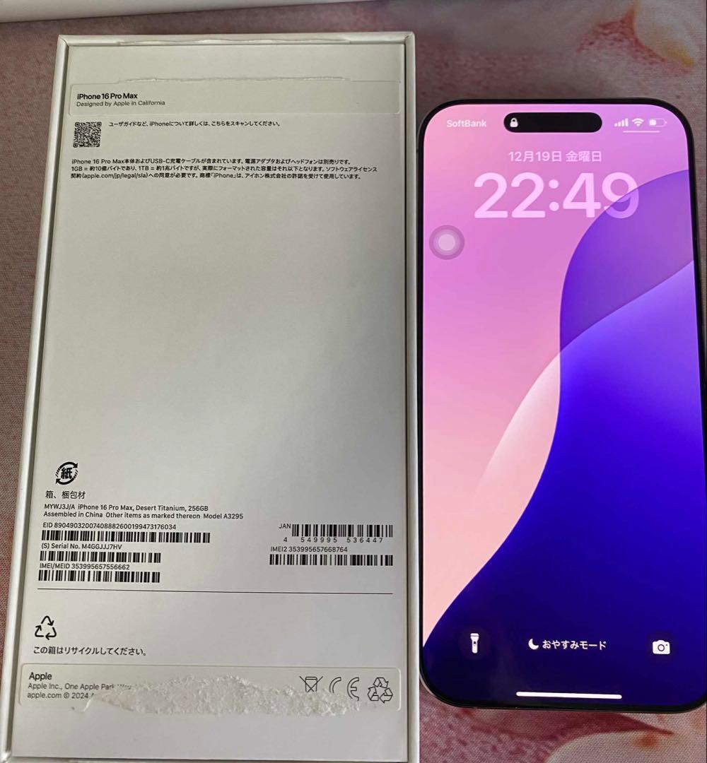 iPhone 16 Pro Max 256G 美品　ケーブル・箱・ケース付き