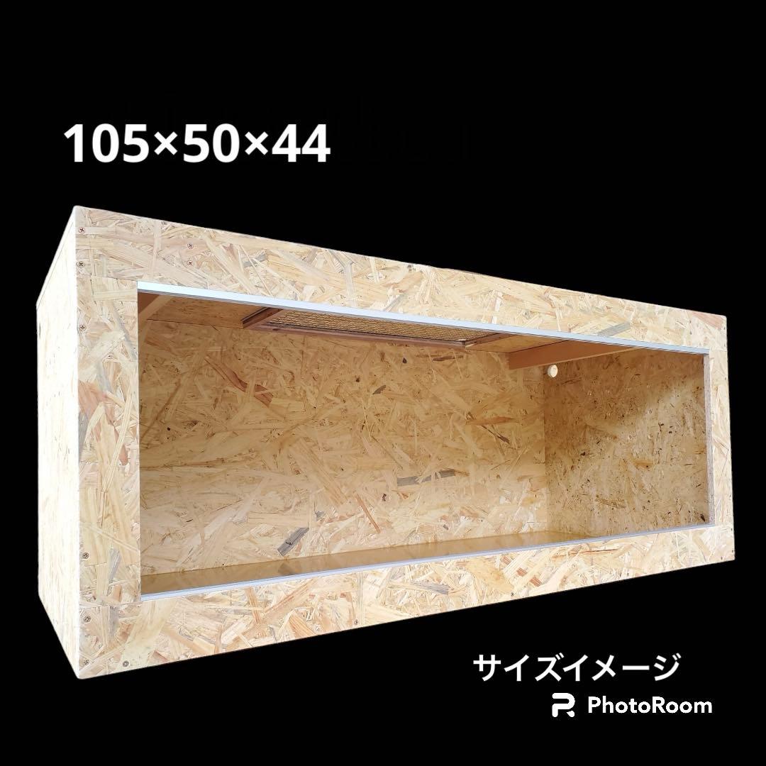 【複数台①】 105×50×44㎝ 付け木無し　ストッパー付属
