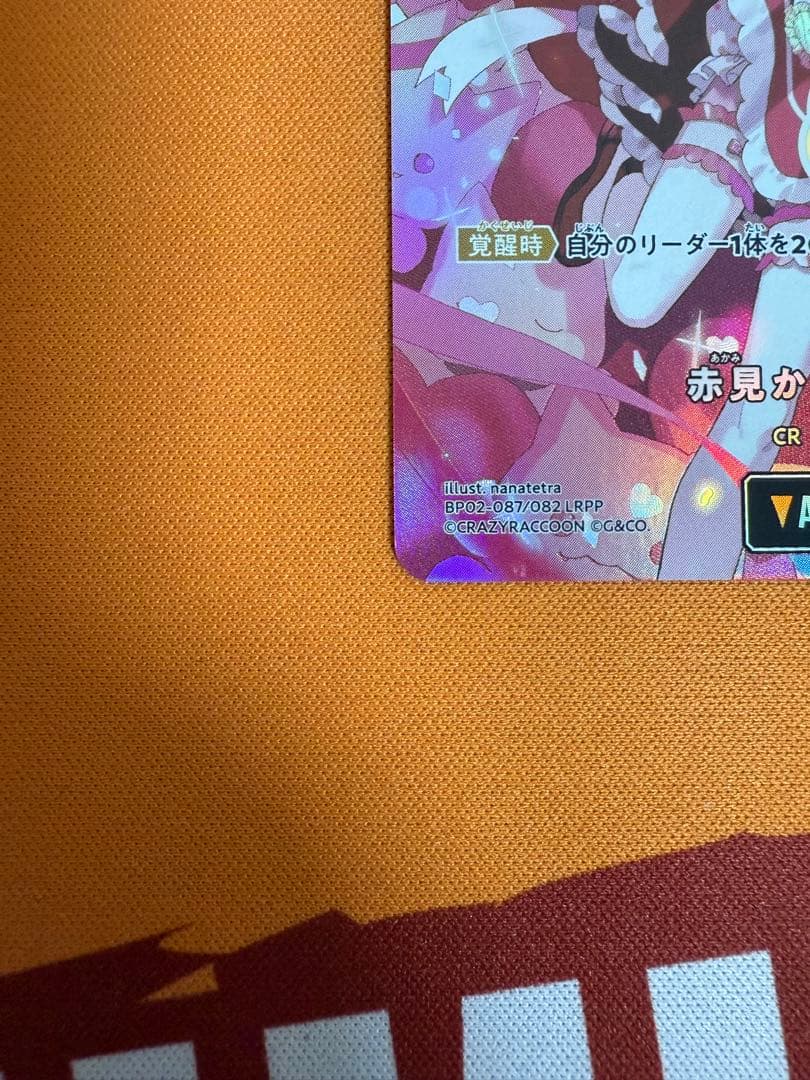 赤見かるび　lrpp