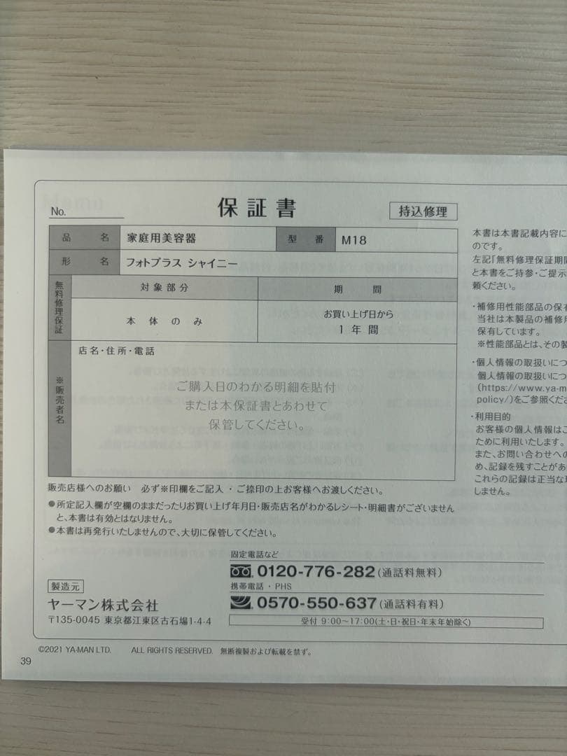 YAMAN 美顔器 フォトプラスシャイニー M18 シャンパンピンク