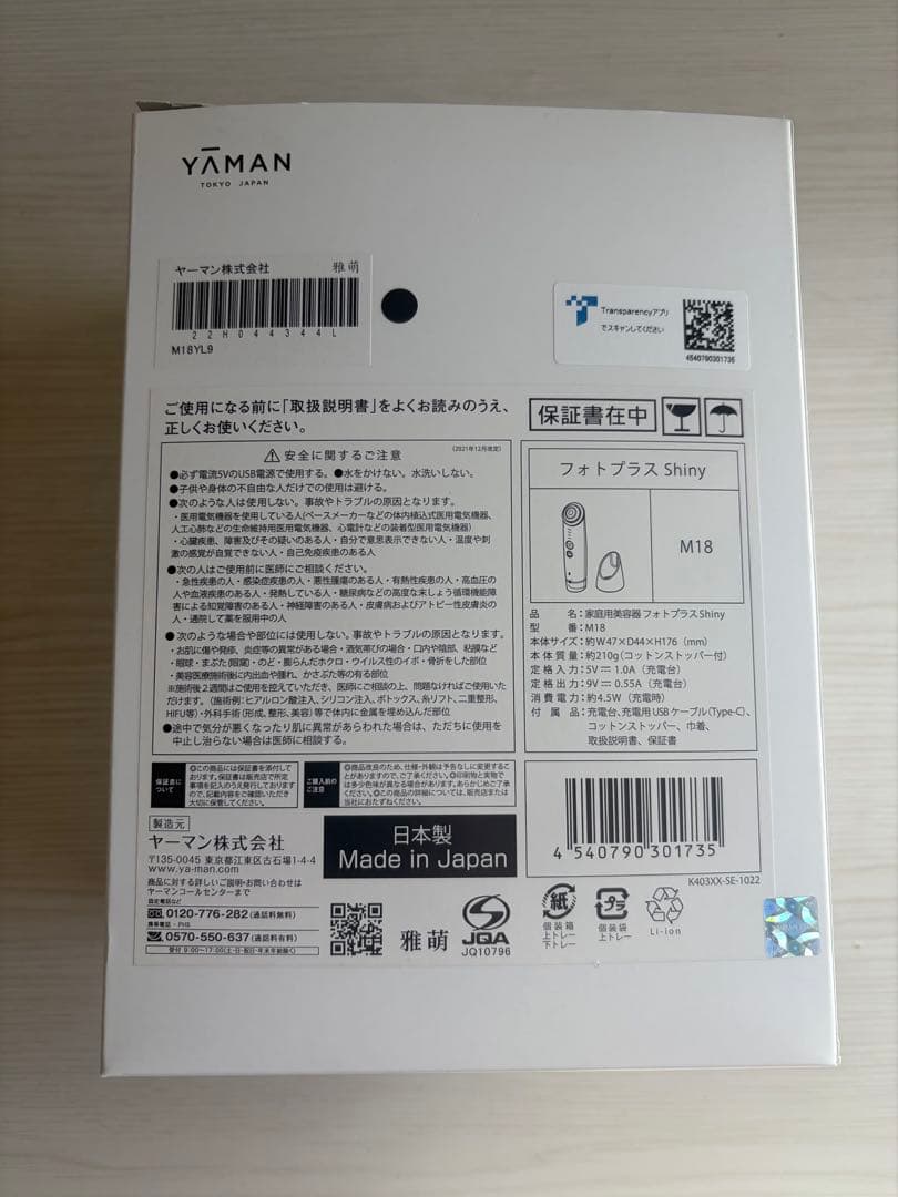 YAMAN 美顔器 フォトプラスシャイニー M18 シャンパンピンク