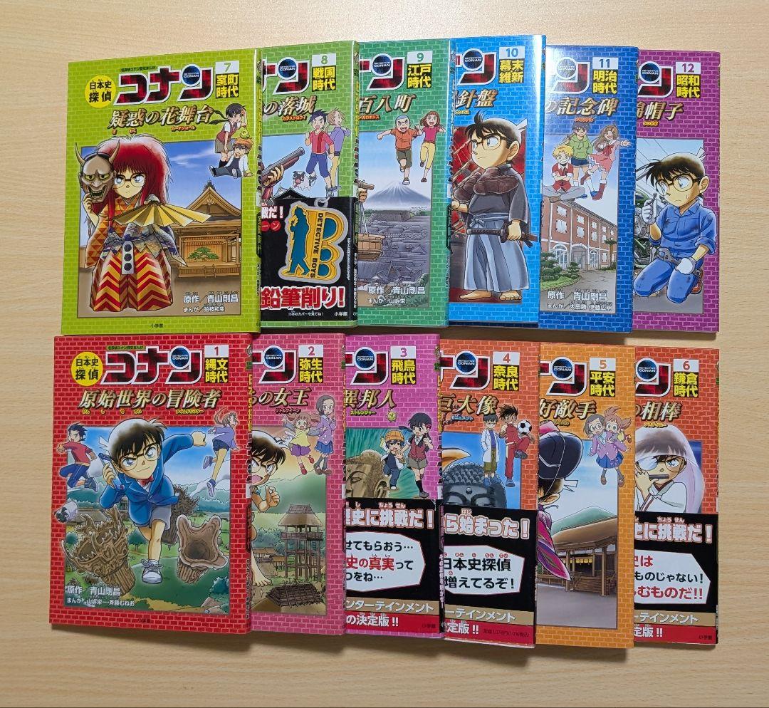 日本史探偵コナン コンプリート 全22冊　全巻セット