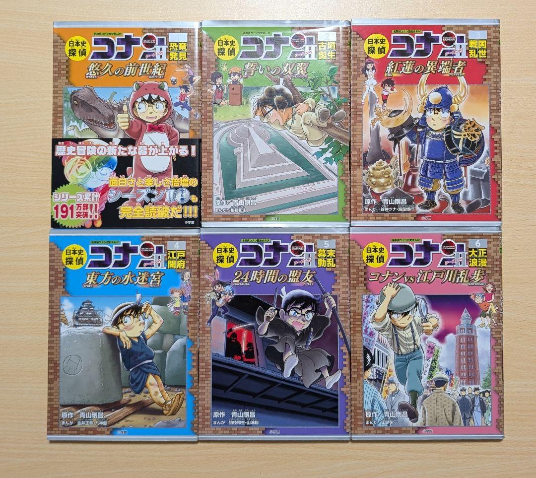 日本史探偵コナン コンプリート 全22冊　全巻セット