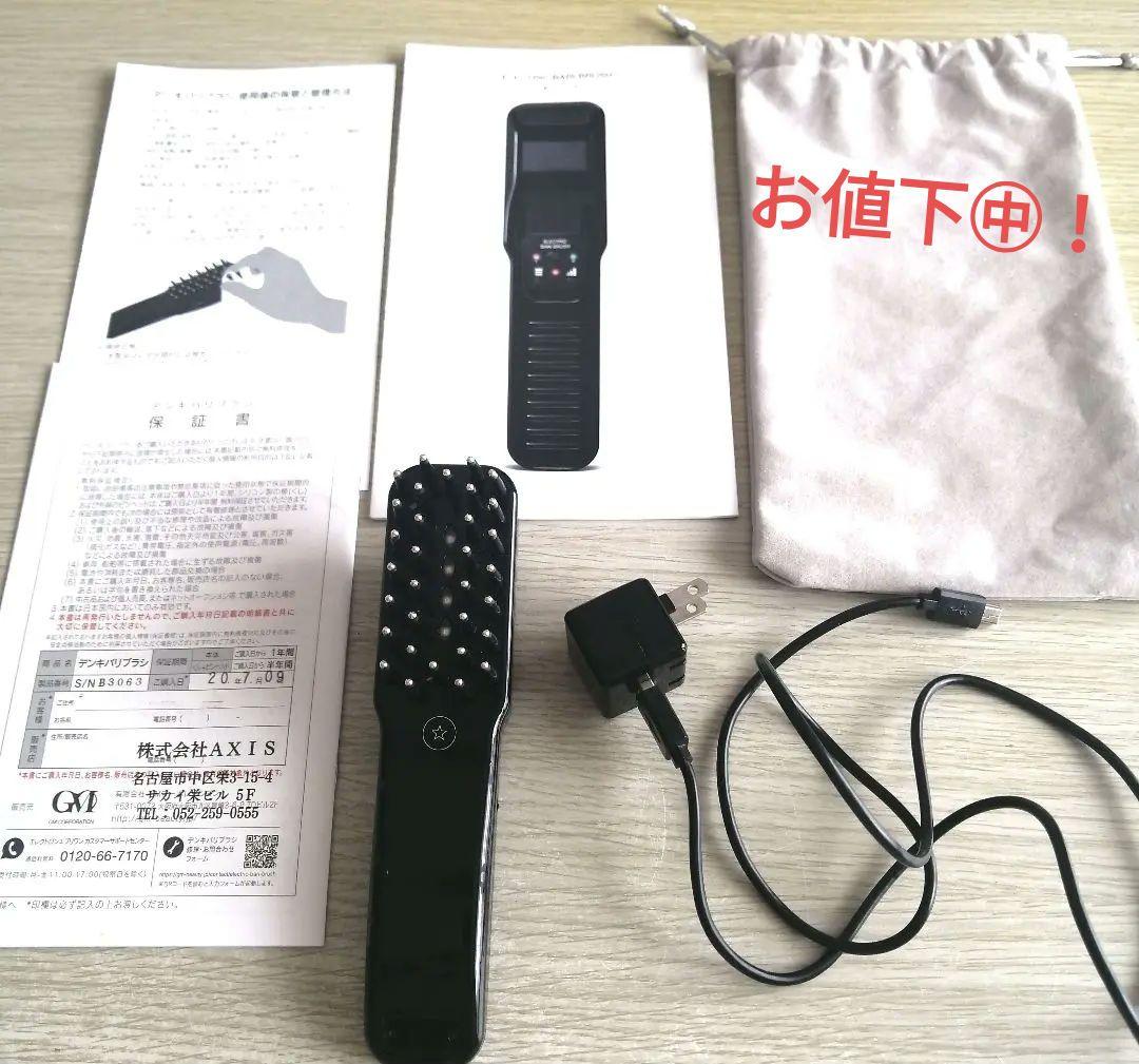 【今だけ期間限定 値下】ELECTRIC BARI BRUSH デンキバリブラシ