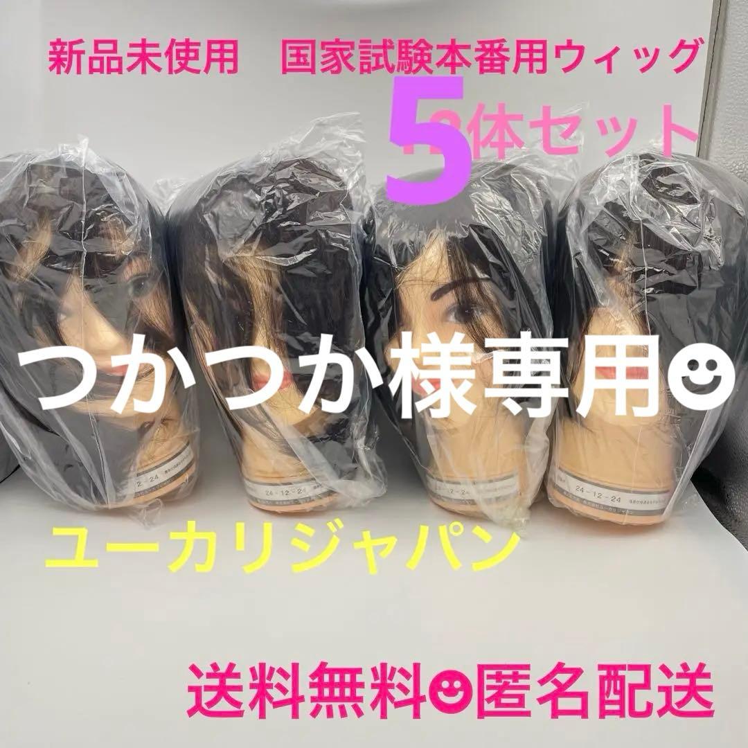 カットウィッグ　カットマネキン　美容師　国家試験　ユーカリジャパン