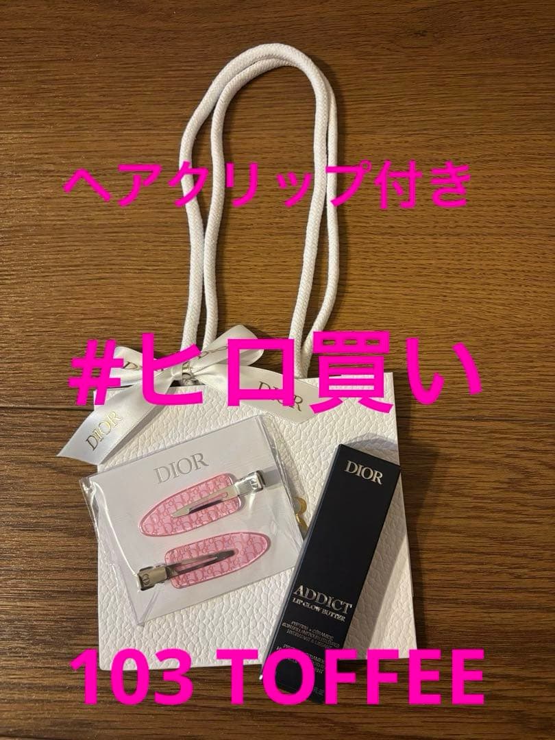 Dior リップ グロウ バター 103 バックステージ　ヘアクリップセット