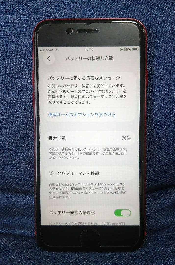 iPhone SE2 第2世代 (PRODUCT RED) 本体 128GB