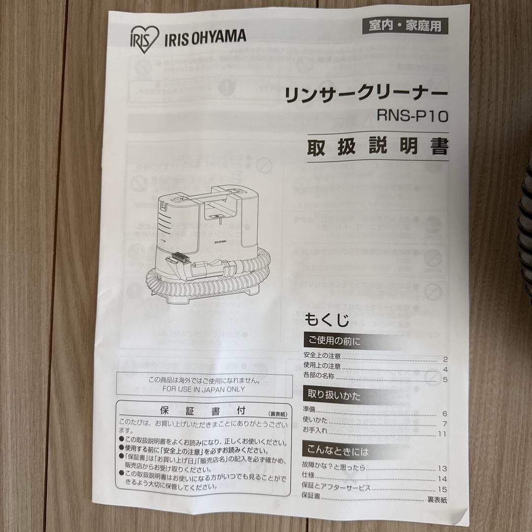 【超美品1回使用】アイリスオーヤマリンサークリーナーRNS-P10-W