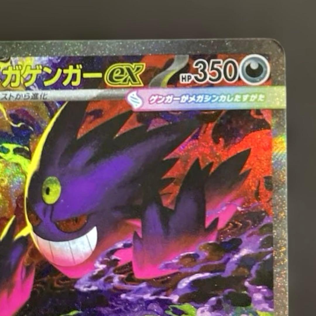 メガゲンガーex 240/193 メガドリームex