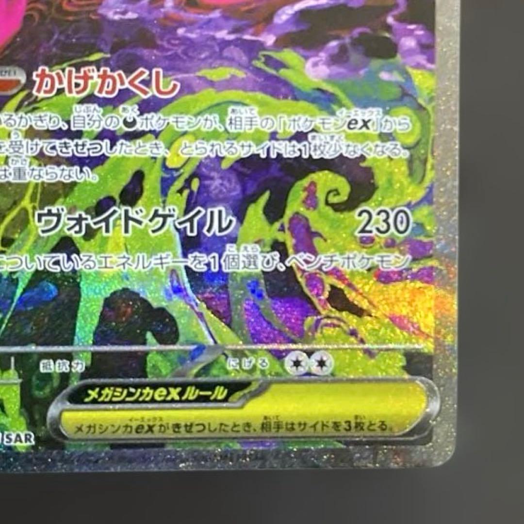 メガゲンガーex 240/193 メガドリームex