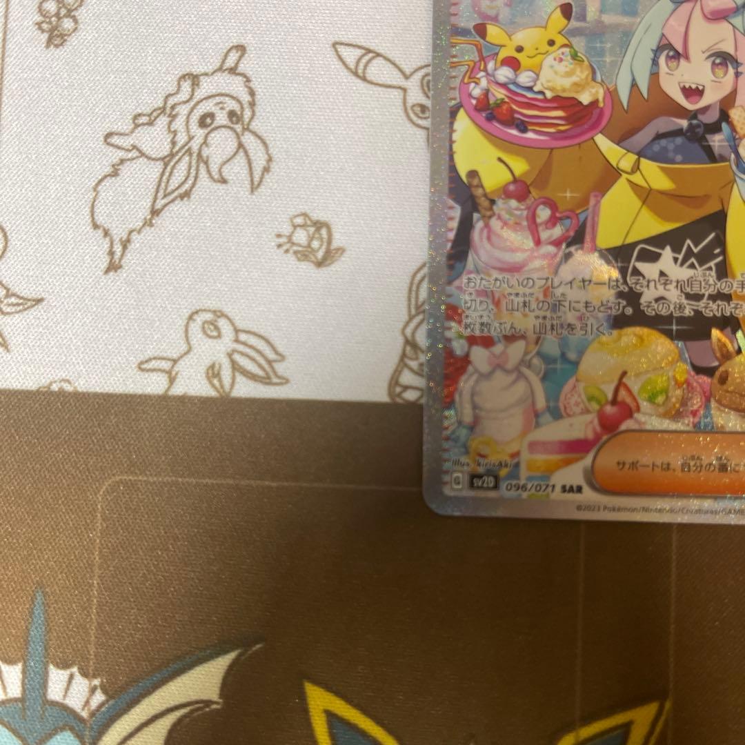 ポケモンカード　ナンジャモ　SAR