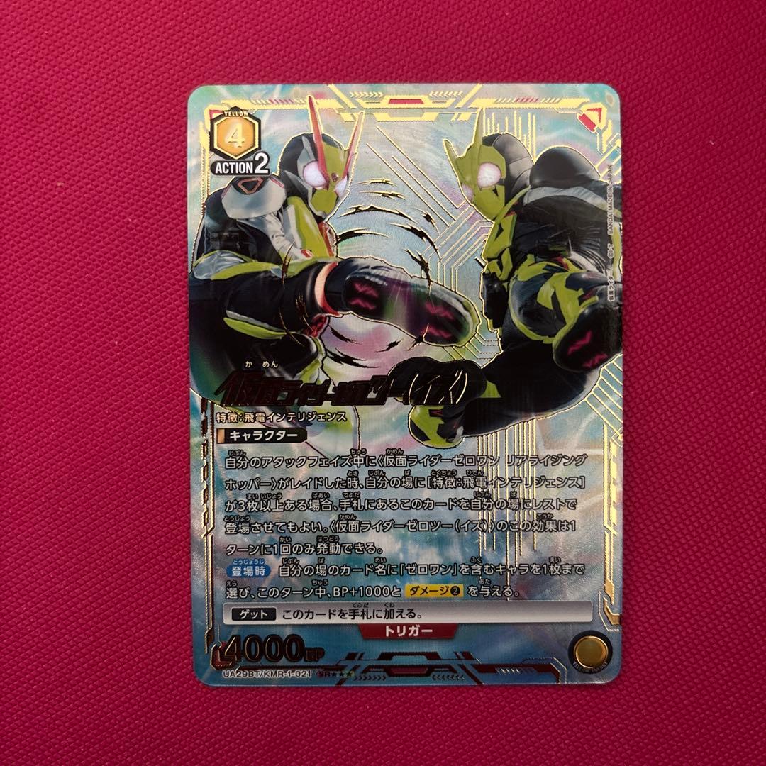 ユニオンアリーナ 仮面ライダーゼロツー(イズ) 星3パラレル