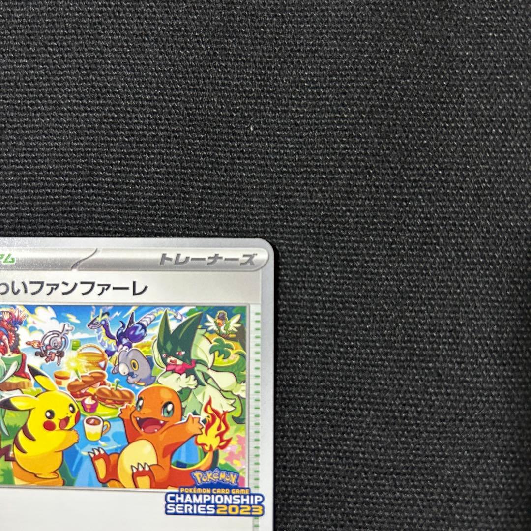 ポケモン おいわいファンファーレ 2023 プロモ
