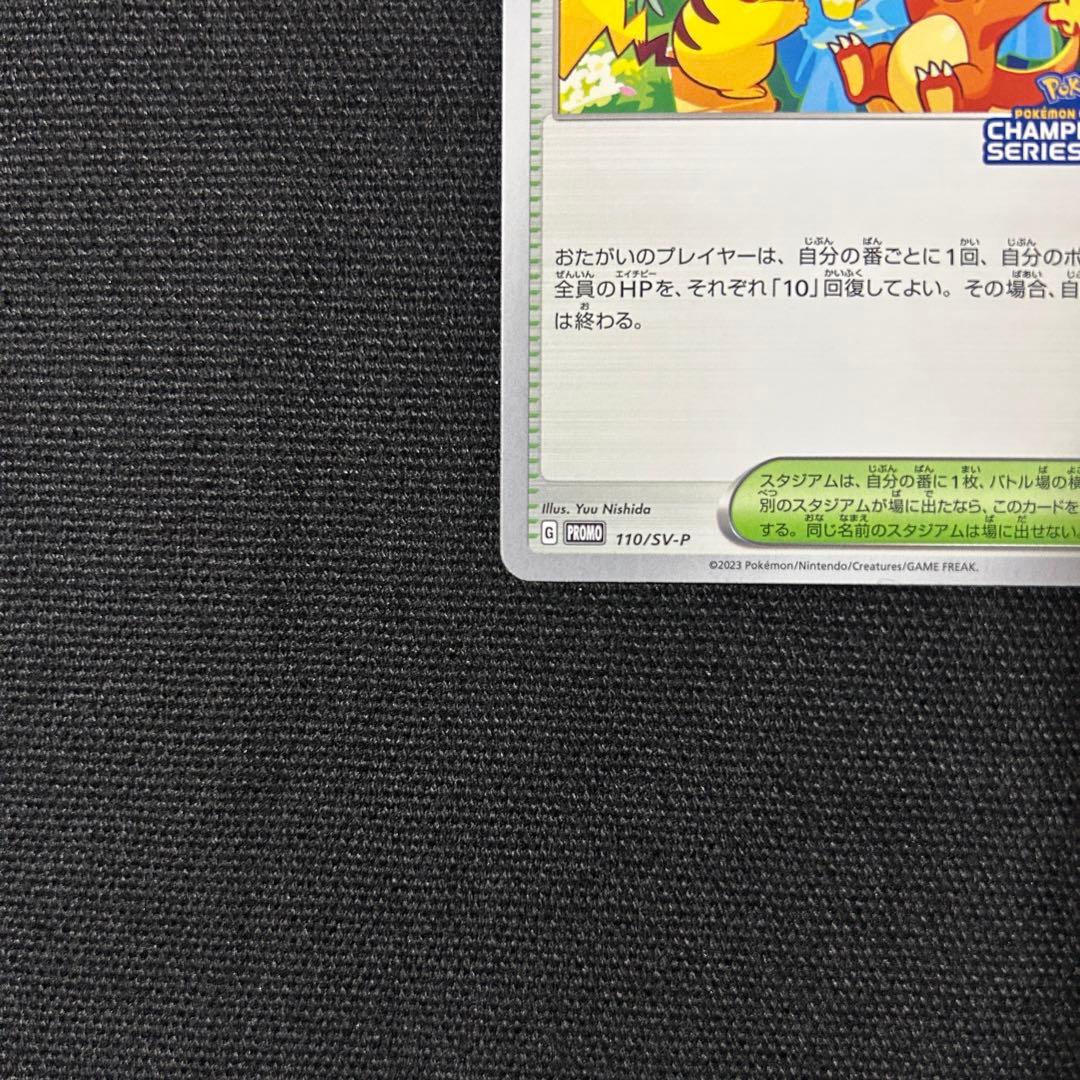 ポケモン おいわいファンファーレ 2023 プロモ